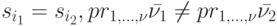 s_{i_1}=s_{i_2}, pr_{1, \dots, \nu} \bar {\nu_1} \ne pr_{1, \dots, \nu} \bar {\nu_2}