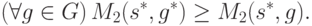 (\forall g \in G)\, M_2(s^\ast, g^\ast) \ge M_2(s^\ast, g).