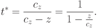 t^*=\frac{c_z}{c_z-z}=\frac{1}{1-\frac{z}{c_z}}.
