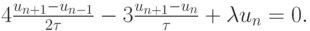 $  
4 \frac{{u_{n + 1} - u_{n - 1}}}{{2{\tau}}} - 3 \frac{{u_{n + 1} - u_n}}{\tau} + {\lambda}u_n = 
0.   $