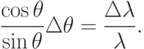 \frac{\cos\theta}{\sin\theta}\Delta\theta=\frac{\Delta\lambda}{\lambda}.