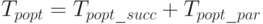 T_{popt}= T_{popt\_succ}+T_{popt\_par}