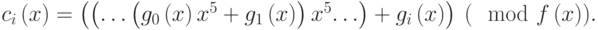 {c}_{i}\left(x\right)=\left(\left({\dots}\left({g}_{0}\left(x\right){x}^{5}+{g}_{1}\left(x\right)\right){x}^{5}{\dots}\right)+{g}_{i}\left(x\right)\right)~(\mod f\left(x\right)).