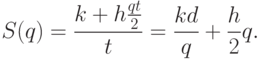 S(q)=\frac{k+h\frac{qt}{2}}{t}= \frac{kd}{q}+\frac{h}{2} q.