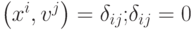 \left( {x^i ,v^j } \right) = \delta_{ij}{\rm{; }}\delta_{ij} = 0