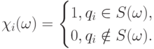 \chi_i(\omega)=\begin {cases}
1, q_i \in S(\omega),\\
0, q_i \notin S(\omega).
\end{cases}