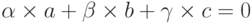 \alpha \times a+\beta  \times b+\gamma  \times c=0