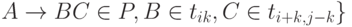 A \rightarrow BC \in P, B \in t_{ik}, C \in t_{i+k,j-k} \}