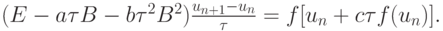 $  (E - a {\tau}B  - b {\tau}^2 B^2 ) \frac{u_{n + 1} - u_n}{{\tau}} = 
f[u_n + c{\tau}f(u_n)] . $