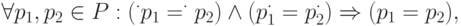 \forall p_1,p_2 \in P:(^{\cdot}p_1=^{\cdot}p_2)\wedge(p_1^{\cdot}=p_2^{\cdot})\Rightarrow (p_1=p_2), 