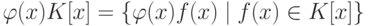 \varphi(x)K[x]=\{\varphi(x) f(x)\mid \allowbreak f(x)\in  K[x]\}