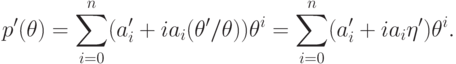 p'(\theta)=\sum_{i=0}^n(a'_i+ia_i(\theta'/\theta))\theta^i=\sum_{i=0}^n(a'_i+ia_i\eta')\theta^i.