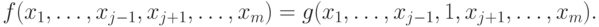 f(x_1,\ldots, x_{j-1},x_{j+1},\ldots,x_{m}) = g(x_1,\ldots, x_{j-1}, 1,
     x_{j+1},\ldots,x_{m}).