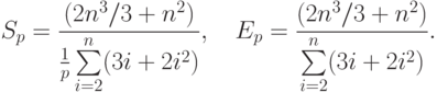 S_p = \frac{(2n^3/3+n^2)}{\frac1p \sum\limits_{i=2}^{n}(3i+2i^2)}, \quad
E_p = \frac{(2n^3/3+n^2)}{\sum\limits_{i=2}^{n}(3i+2i^2)} .
