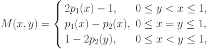 M(x,y) = \left\{
\begin{aligned} & 2 p_1(x) - 1, && 0 \le y < x \le 1,\\ & p_1(x) -
p_2(x), && 0 \le x = y \le 1,\\ & 1 - 2p_2(y), && 0 \le x < y \le 1,
\end{aligned}
\right.