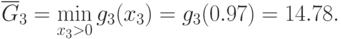 \overline{G}_{3}=\min_{x_{3}>0} g_{3}(x_3) = g_{3}(0.97) = 14.78.