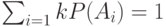 \sum_{i=1}{k}P(A_i)=1