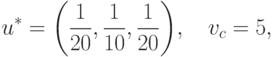 u^\ast = \left(\frac{1}{20}, \frac{1}{10}, \frac{1}{20}\right)\!, \quad v_c = 5,