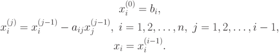 \begin{gathered}
x_i^{(0)}=b_i,\\
x_i^{(j)}=x_i^{(j-1)}-a_{ij}x_j^{(j-1)},\;i=1,2,\ldots,n,\; j=1,2,\ldots,i-1,\\
x_i=x_i^{(i-1)}.
\end{gathered}