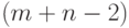 (m+n - 2)
