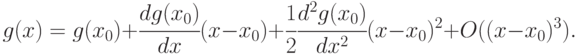 g(x) = g(x_{0}) + \cfrac{dg(x_0)}{dx} (x -x_0) + \cfrac{1}{2} \cfrac{d^2 g(x_0)}{dx^2} (x-x_{0})^2+O((x-x_{0})^3).