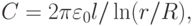 
C=2\pi\varepsilon_0 l/\ln(r/R),
