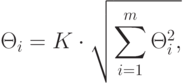  \Theta_i=K \cdot \sqrt{\limits\sum\limits_{i=1}^m \Theta_i^2,