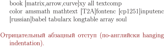 %%%HOLE_TeX%%% 
\documentclass{book}
\usepackage[matrix,arrow,curve]{xy}
\usepackage{all}
%%%%
\usepackage{textcomp}
\setlength{\textwidth}{3cm}
\parindent=0cm

\usepackage{color}
\usepackage{amsmath}
\usepackage{mathtext}         % если нужны русские буквы в формулах (не обязательно)
\usepackage[T2A]{fontenc}     % внутренняя T2A кодировка TeX
\usepackage[cp1251]{inputenc} % кодировка - можно использовать [cp866] [cp1251] [koi8-r]
\usepackage[russian]{babel}   % включение переносов
\usepackage{tabularx}
\usepackage{longtable}
%\usepackage{graphy}
\usepackage{array}
\usepackage{soul}

\definecolor{bg}{rgb}{
1,1,1
}
\definecolor{fg}{rgb}{
0.517647058823529,0.00784313725490196,0.0156862745098039
}
\pagestyle{empty}
\pagecolor{bg}
\begin{document}
\color{fg}
\noindent{\unitlength=0.1pt
\raisebox{-4pt}{
\hbox{\begin{picture}(1,1)
\put(0,0){\line(1,0){1}}
\end{picture}
}
\hbox to \textwidth {}{\hbox {
\begin{picture}(1,1)
\put(0,0){\line(1,0){1}}
\end{picture}
}}}
\par\noindent
\parindent=-1cm

Отрицательный абзацный отступ
(по-английски hanging indentation).
}
\end{document}