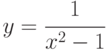 y=\cfrac{1}{x^2-1}