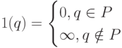 1(q)=\begin{cases}
0,q \in P\\
\infty,q \notin P
\end{cases}