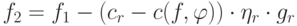 f_2 =f_1 -(c_r
-c(f,\phi))\cdot \eta_r \cdot g_r