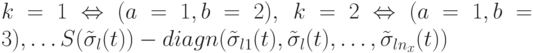 k=1\Leftrightarrow(a=1,b=2),\ k=2\Leftrightarrow(a=1,b=3),\dots S(\tilde\sigma_l(t))-diagn(\tilde\sigma_{l1}(t),\tilde\sigma_{l}(t),\dots,\tilde\sigma_{ln_x}(t))