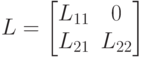L=\begin{bmatrix}
L_{11} & 0 \\
L_{21} & L_{22} \\
\end{bmatrix}