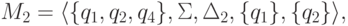 M_2 = \lalg \{ q_1 , q_2 , q_4 \} , \Sigma , \Delta_2 ,
 \{ q_1 \} , \{ q_2 \} \ralg ,