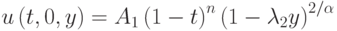 u \left({t, 0, y}\right) = A_1 \left({1 - t}\right)^{n} \left({1 - \lambda_2 y}\right)^{2/{\alpha} }