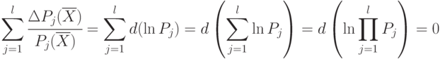 \sum\limits_{j=1}^{l}{\cfrac{\Delta P_j(\overline{X})}{ P_j(\overline{X})}} = 
\sum\limits_{j=1}^{l}{d(\ln{P_j})} =
d\left (\sum\limits_{j=1}^{l}{\ln{P_j}}\right ) = 
d\left ( \ln{\prod\limits_{j=1}^{l}{P_j}}\right ) = 0