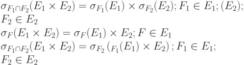 \sigma_{F_1\cap F_2}(E_1\times E_2)=\sigma_{F_1}(E_1)\times \sigma_{F_2}(E_2);F_1\in E_1;(E_2);\\ F_2\in E_2\\ \sigma_F(E_1\times E_2)=\sigma_F(E_1)\times E_2;F\in E_1\\ \sigma_{F_1\cap F_2}(E_1\times E_2)=\sigma_{F_2}\left(\sgma_{F_1}(E_1)\times E_2\right);F_1\in E_1;\\ F_2\in E_2