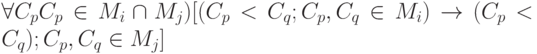 \forall C_pC_p \in M_i\cap M_j)[(C_p < C_q;C_p,C_q \in M_i) \to (C_p < C_q); C_p, C_q \in M_j]