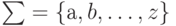 \sum=\{а,b, \dots ,z\}