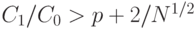 C_1/C_0>p+2/N^{1/2}