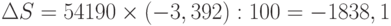 \Delta S = 54 190 \times (-3,392) : 100 = -1 838,1