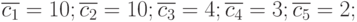 \overline {c_1}=10; \overline {c_2}=10; \overline {c_3}=4; \overline {c_4}=3; \overline {c_5}=2; 