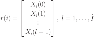 \def\I{\mathop{I}}
r(i)=
\left[
\begin{gathered}
X_i(0) \\
X_i(1) \\
\vdots \\
X_i(l-1)
\end{gathered}
\right],
\;l=1,\ldots,\I\limits^{.}
