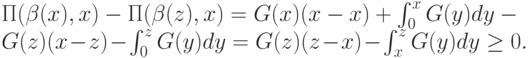 \Pi(\beta(x),x)- \Pi(\beta(z),x) = G(x)(x-x)+\int_0^xG(y)dy - \\
G(z)(x-z)-\int_0^zG(y)dy = G(z)(z-x) - \int_x^zG(y)dy \ge 0.