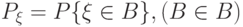 P_{\xi}=P\{\xi \in B \}, (B \in B)