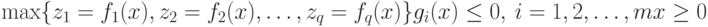 \max \{z_1=f_1(x),z_2=f_2(x),\dots ,z_q=f_q(x)\}\\g_i(x)\le 0,\ i=1,2,\dots ,m\\x\ge 0