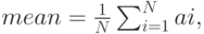 mean=\frac 1 N \sum^N_{i=1}ai,