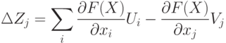 \Delta{Z_j}=\sum_{i}\frac{\partial F(X)}{\partial x_i}U_i-\frac{\partial F(X)}{\partial x_j}V_j