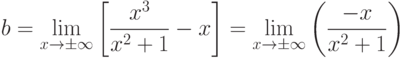 b=\lim_{x\to\pm\infty}\left[\frac{x^3}{x^2+1}-x\right]=
\lim_{x\to\pm\infty}\left(\frac{-x}{x^2+1}\right)