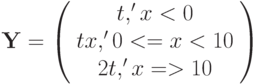 \mathbf{Y} =
\left( \begin{array}{ccc}
t, ' x < 0 \\
tx, ' 0 <= x < 10 \\
2t, ' x => 10 \\
\end{array} \right)